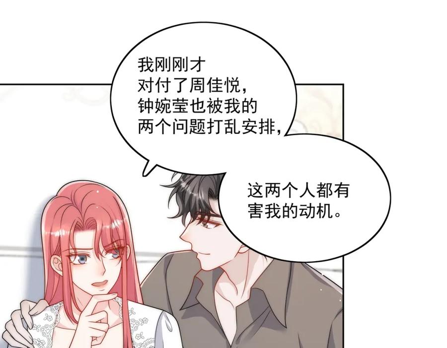 折腰 第51话车祸真相 第17页