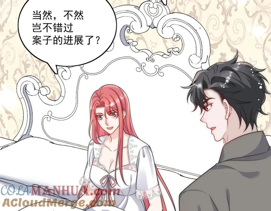 折腰 第51话车祸真相 第10页