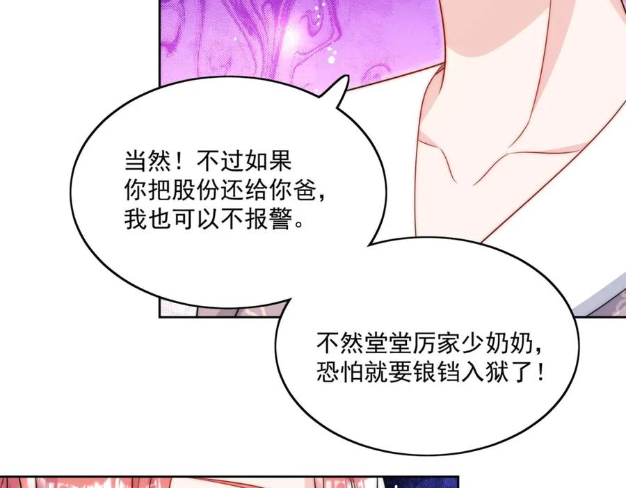 折腰 第51话车祸真相 第57页