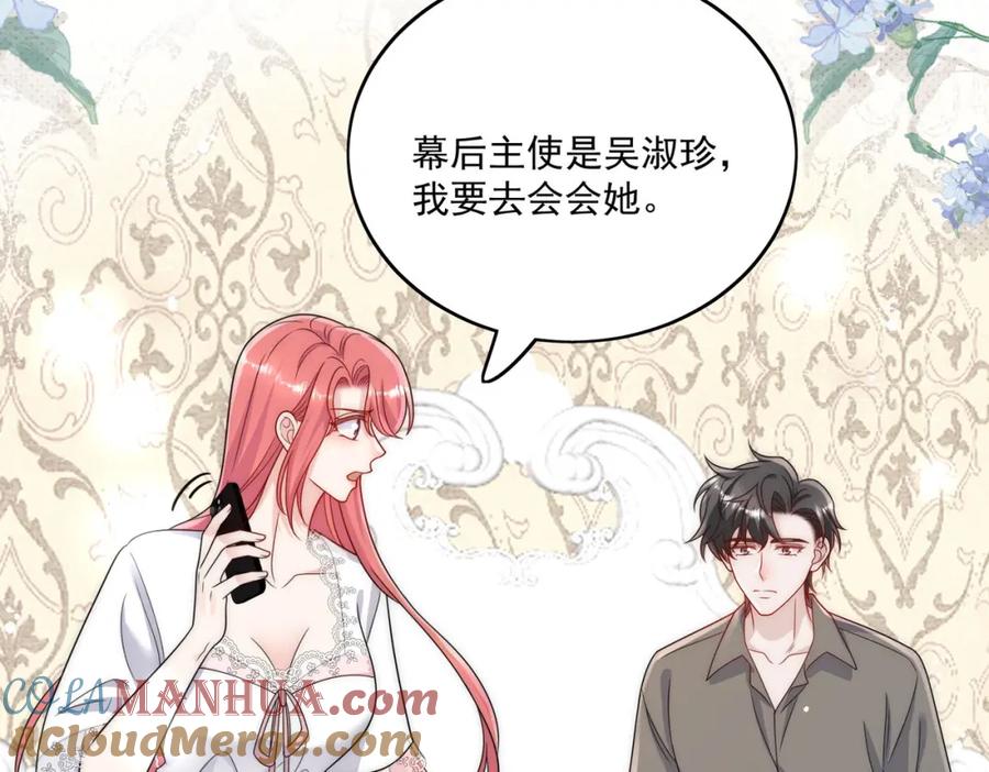 折腰 第51话车祸真相 第43页
