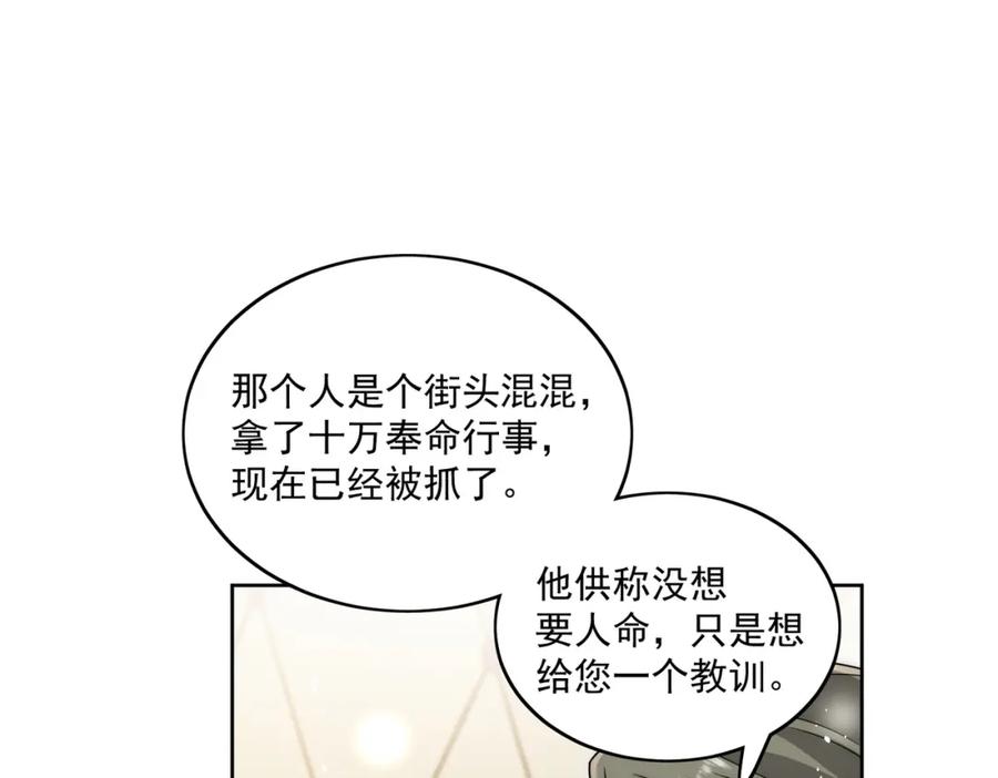 折腰 第51话车祸真相 第5页