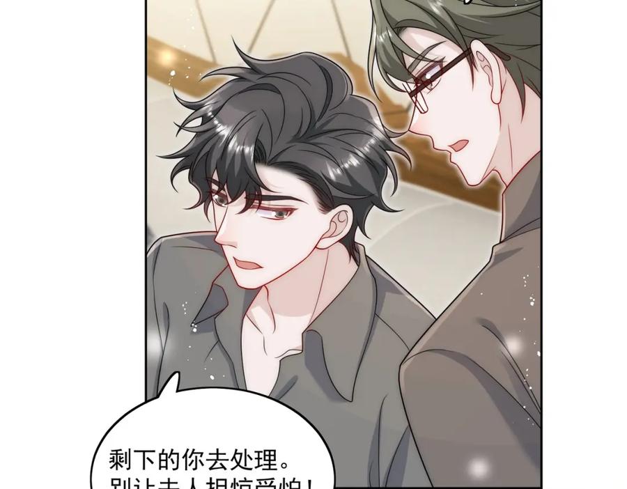 折腰 第51话车祸真相 第6页