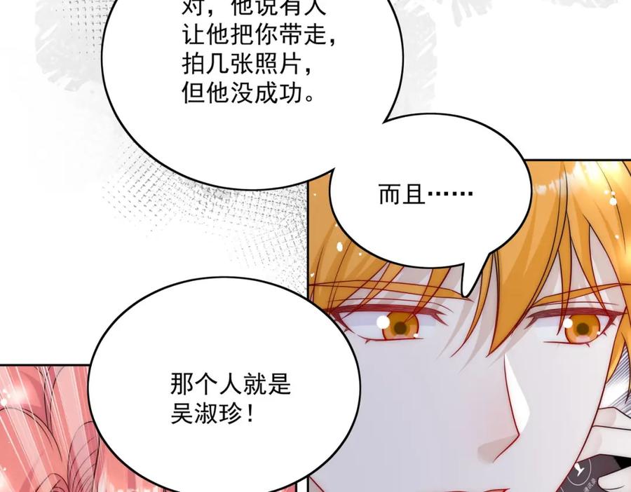 折腰 第51话车祸真相 第32页