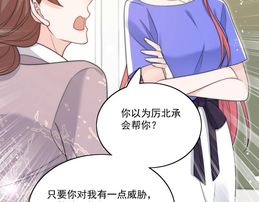 折腰 第52话小弟办事陆姐放心 第57页