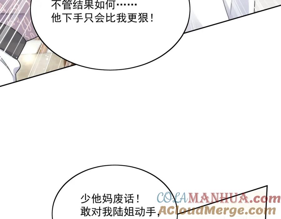 折腰 第52话小弟办事陆姐放心 第58页