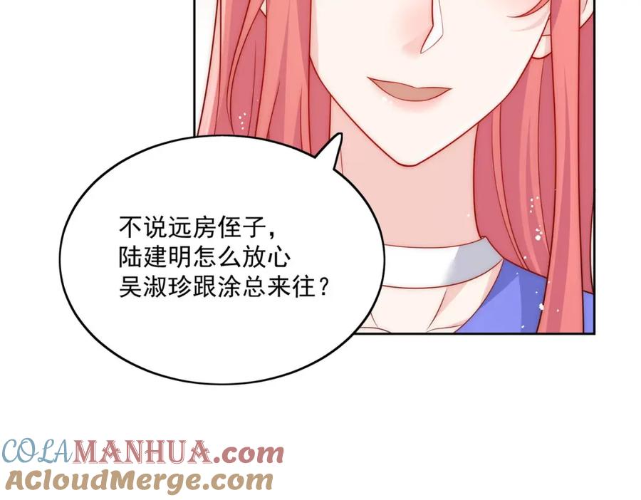 折腰 第52话小弟办事陆姐放心 第49页