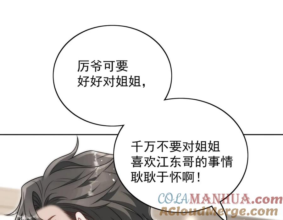 折腰 第53话色诱？ 第43页