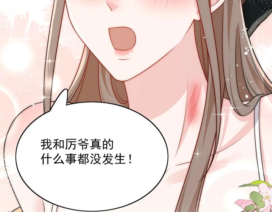 折腰 第54话你会吃醋吗 第9页