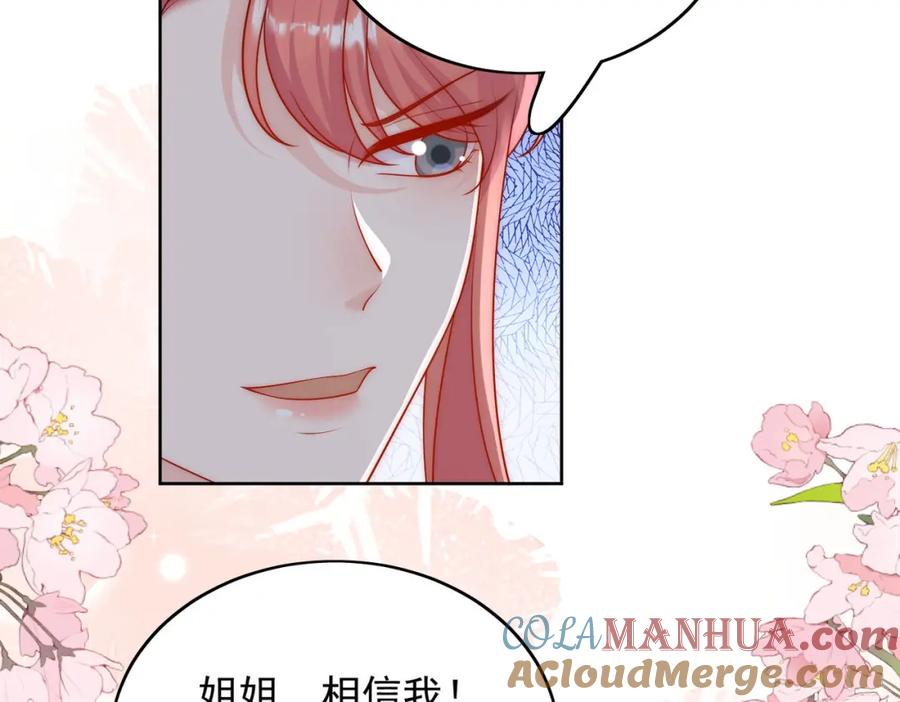 折腰 第54话你会吃醋吗 第7页