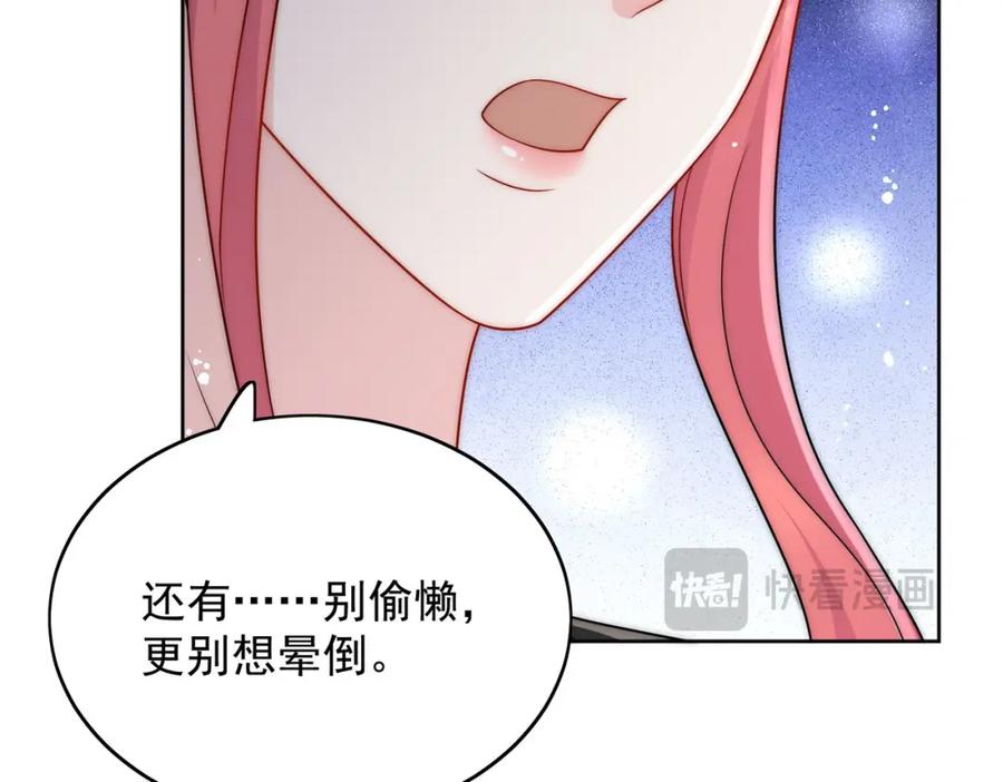 折腰 第54话你会吃醋吗 第41页