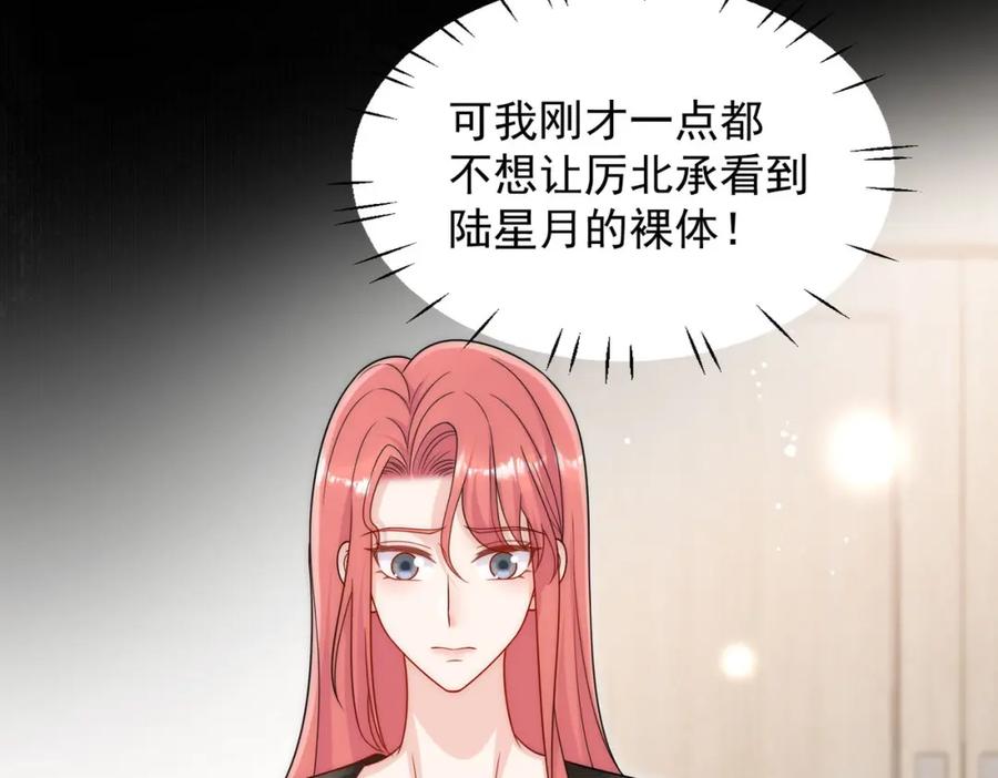 折腰 第54话你会吃醋吗 第71页