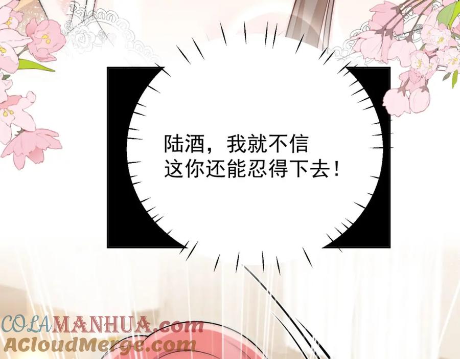 折腰 第54话你会吃醋吗 第10页