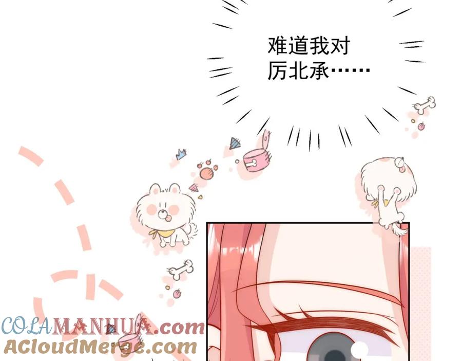 折腰 第54话你会吃醋吗 第73页