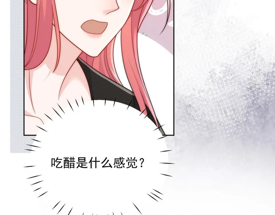 折腰 第54话你会吃醋吗 第56页