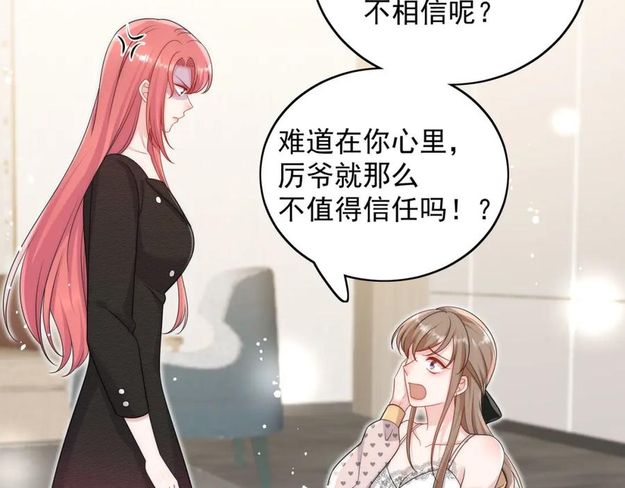 折腰 第54话你会吃醋吗 第15页