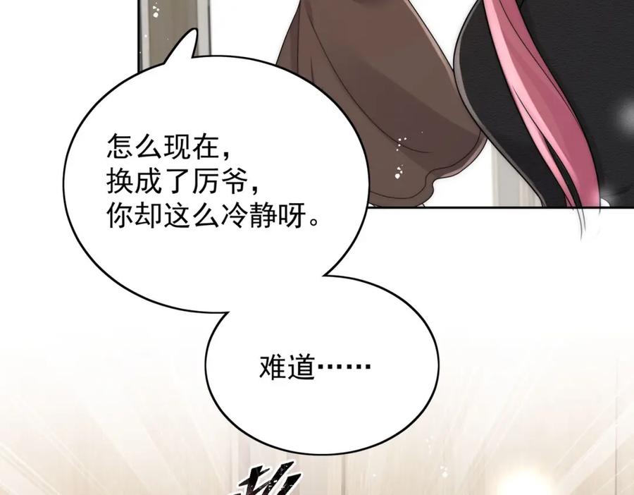 折腰 第54话你会吃醋吗 第47页