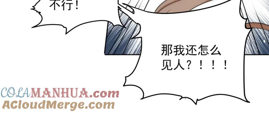 折腰 第54话你会吃醋吗 第25页
