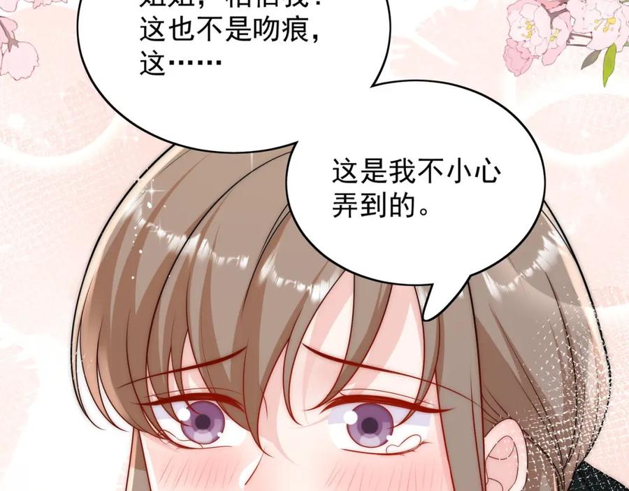 折腰 第54话你会吃醋吗 第8页