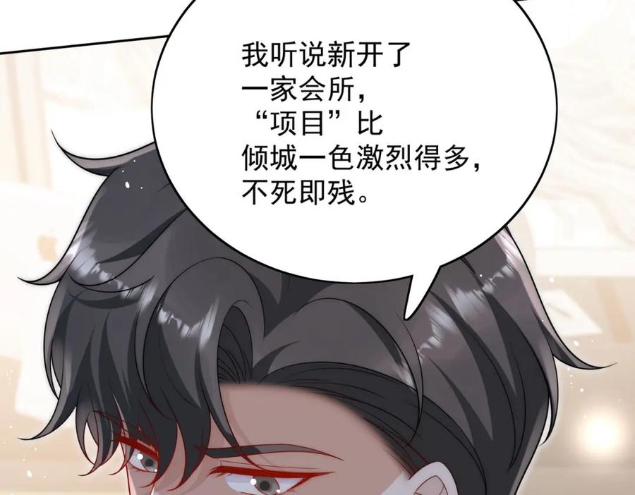 折腰 第54话你会吃醋吗 第32页