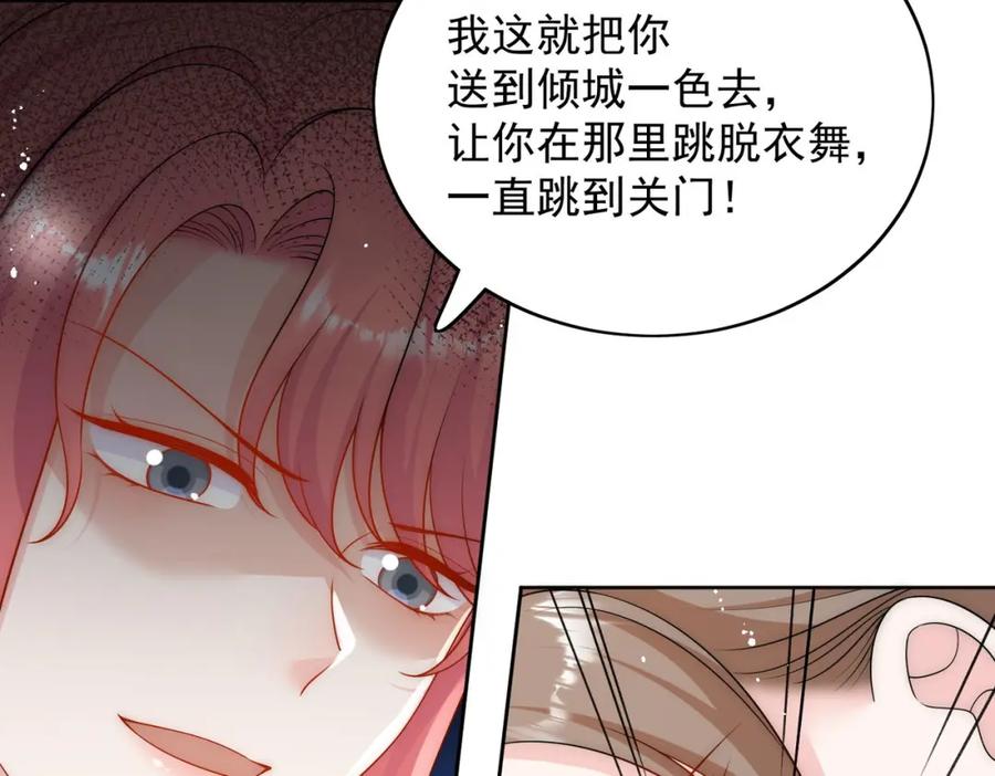 折腰 第54话你会吃醋吗 第23页