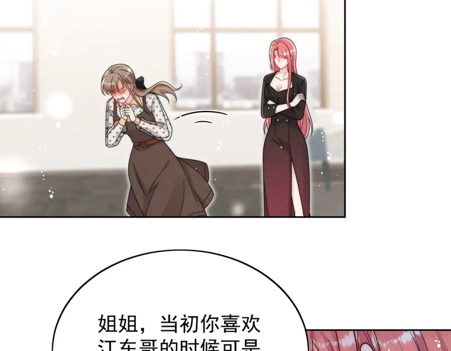 折腰 第54话你会吃醋吗 第45页