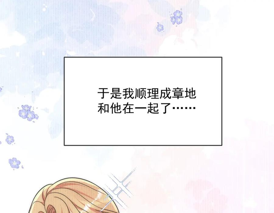 折腰 第54话你会吃醋吗 第65页