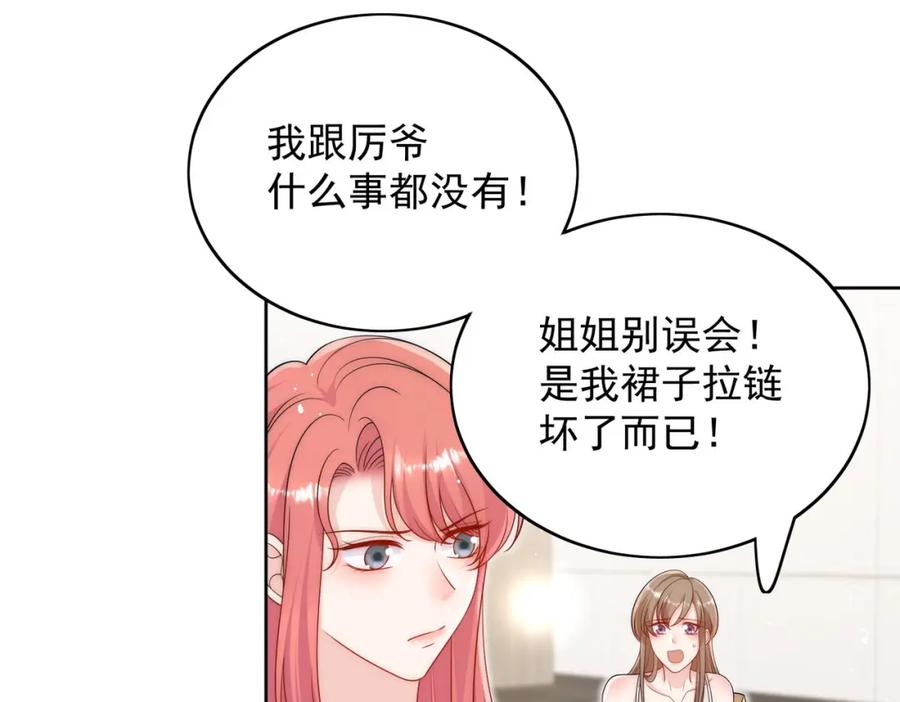 折腰 第54话你会吃醋吗 第5页