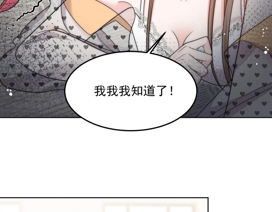 折腰 第54话你会吃醋吗 第44页