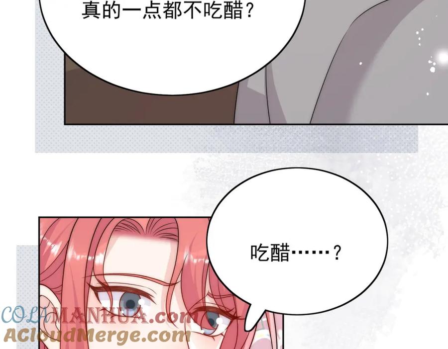 折腰 第54话你会吃醋吗 第55页