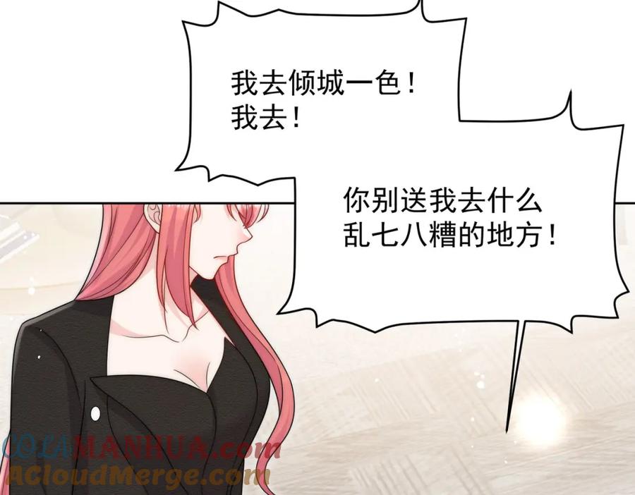 折腰 第54话你会吃醋吗 第37页