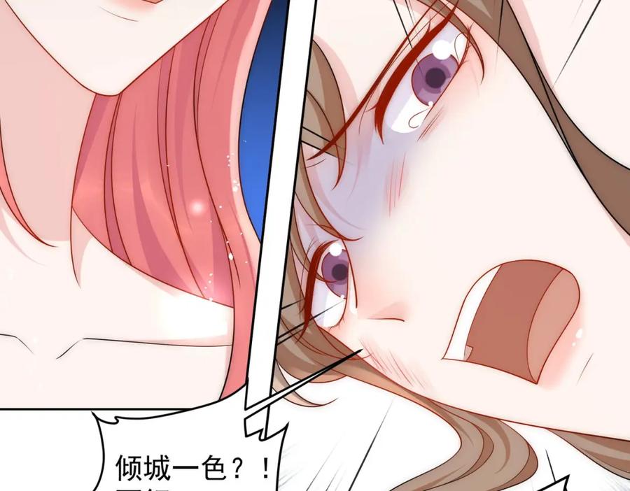 折腰 第54话你会吃醋吗 第24页