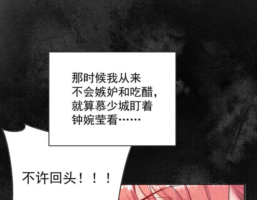 折腰 第54话你会吃醋吗 第69页