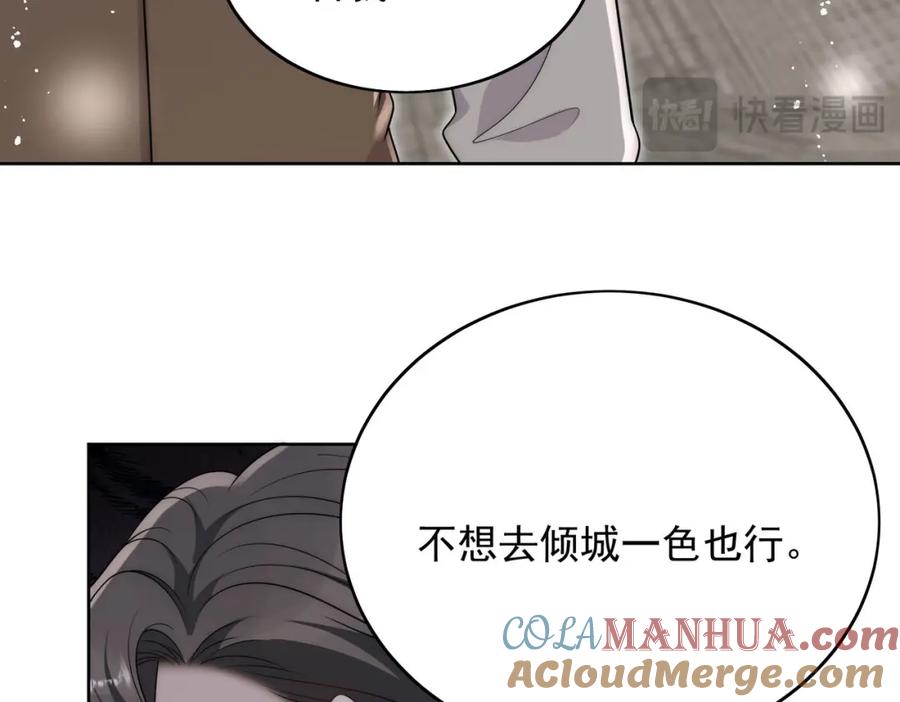 折腰 第54话你会吃醋吗 第28页