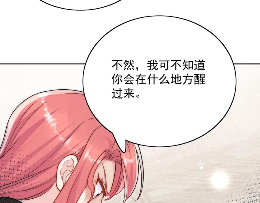 折腰 第54话你会吃醋吗 第42页