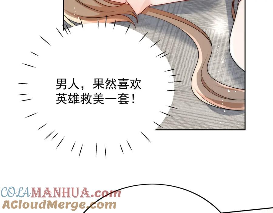 折腰 第54话你会吃醋吗 第31页