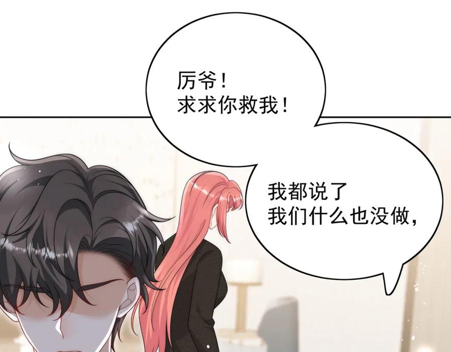 折腰 第54话你会吃醋吗 第26页