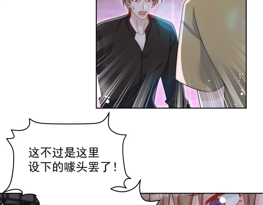 折腰 第55话我只喜欢你 第39页