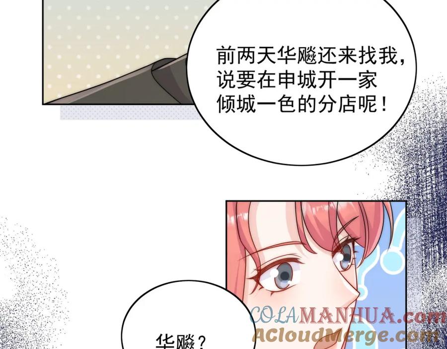 折腰 第55话我只喜欢你 第49页