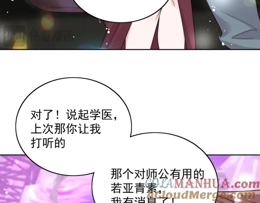 折腰 第55话我只喜欢你 第55页