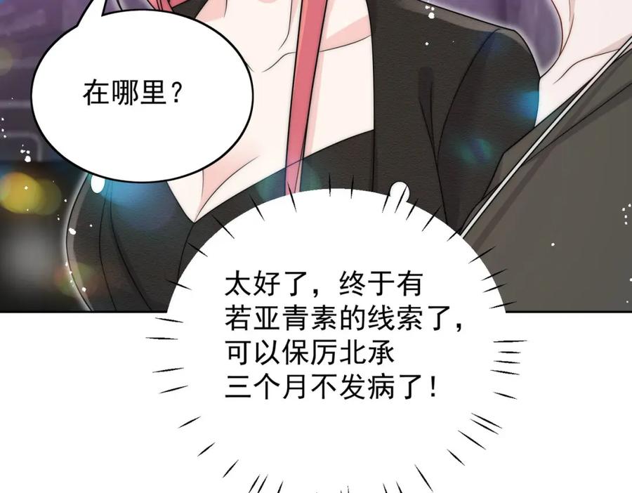 折腰 第55话我只喜欢你 第57页