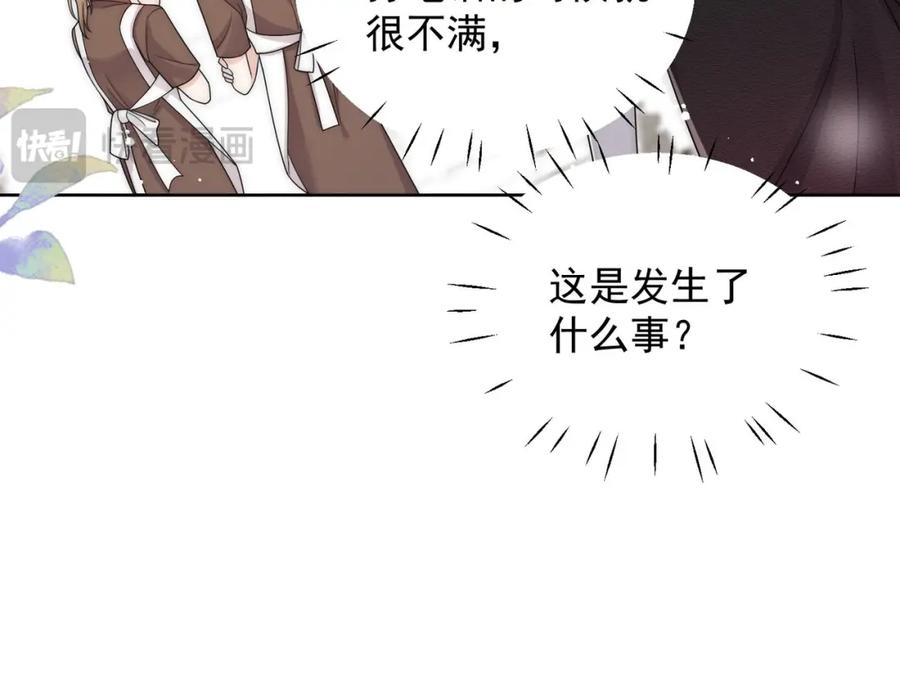 折腰 第55话我只喜欢你 第68页