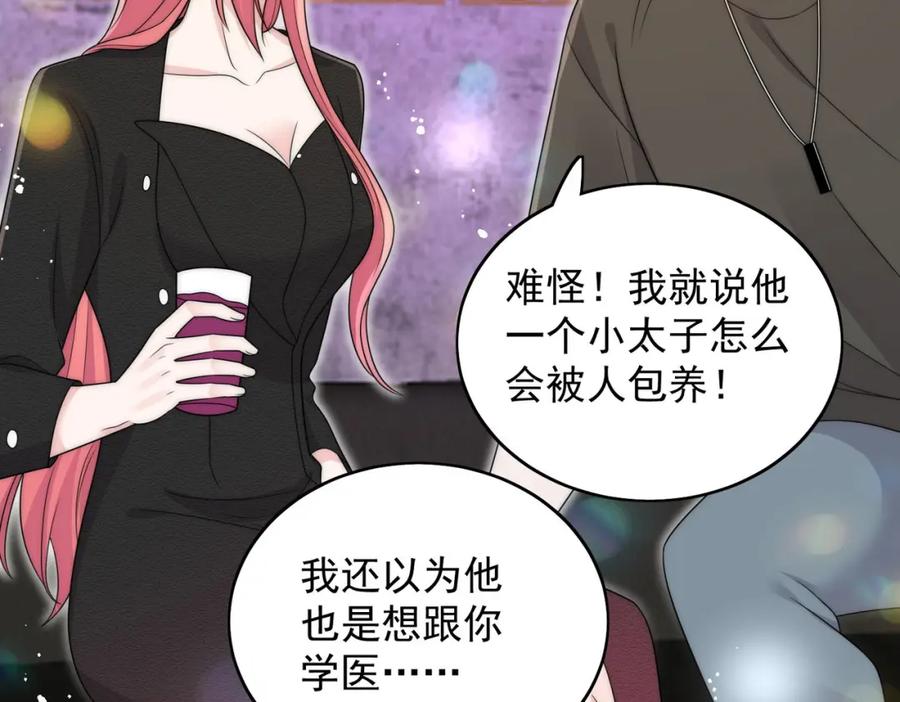 折腰 第55话我只喜欢你 第54页