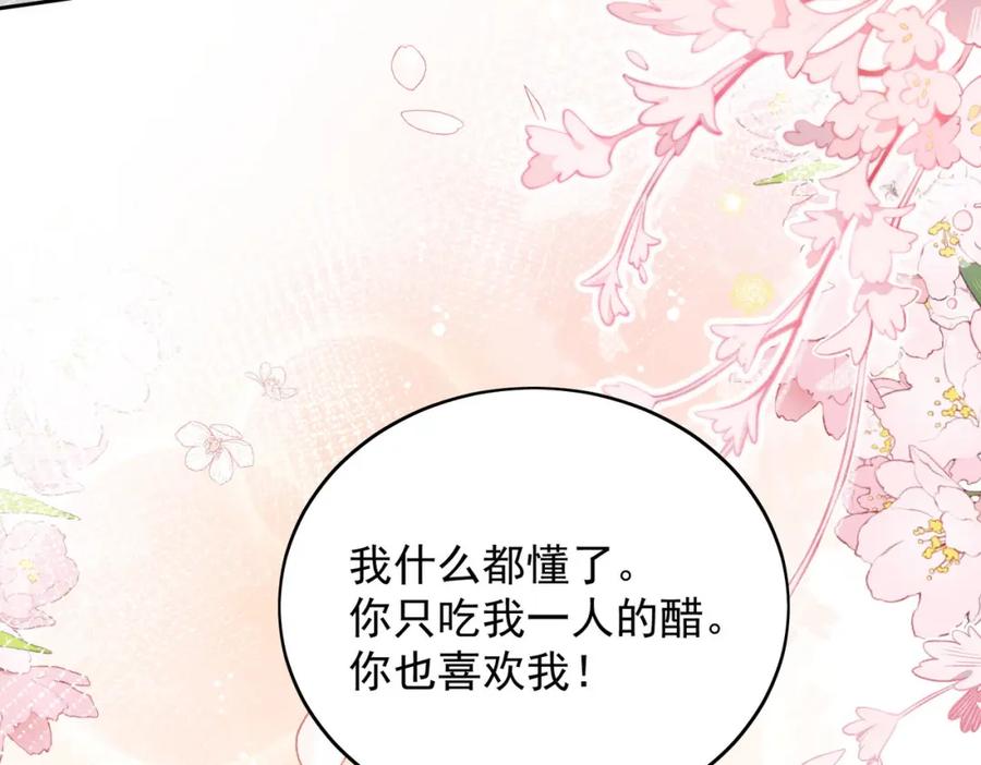 折腰 第55话我只喜欢你 第30页