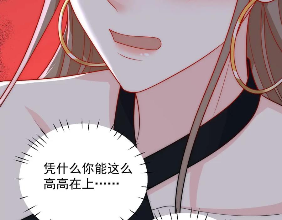 折腰 第55话我只喜欢你 第44页