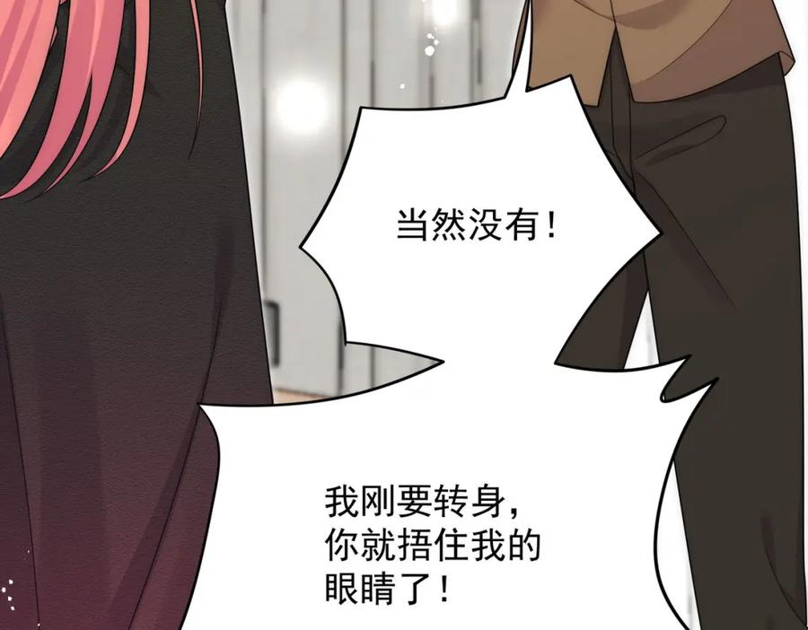 折腰 第55话我只喜欢你 第23页