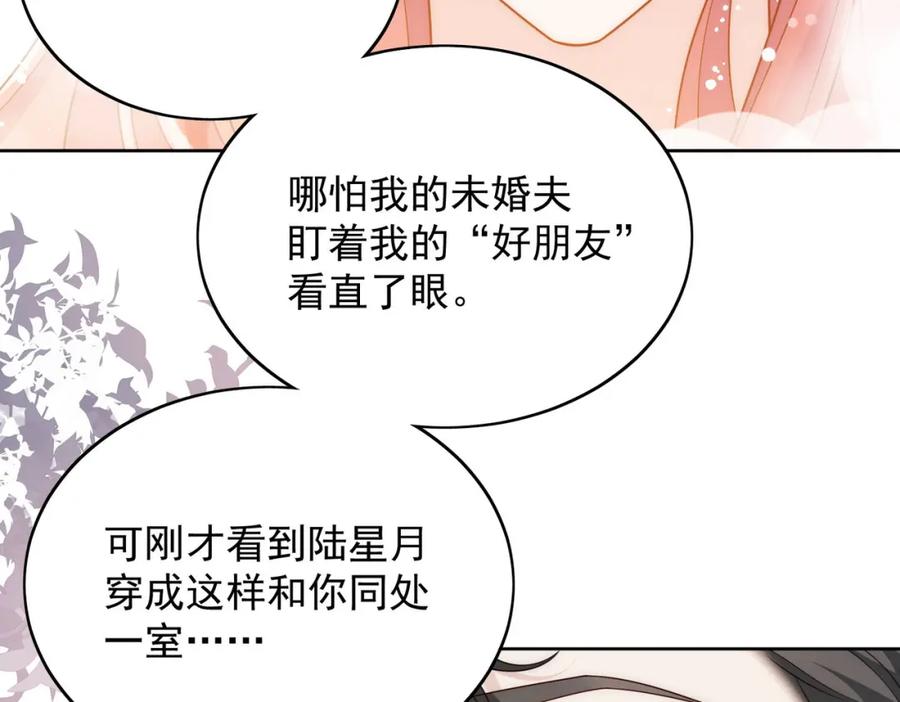 折腰 第55话我只喜欢你 第18页