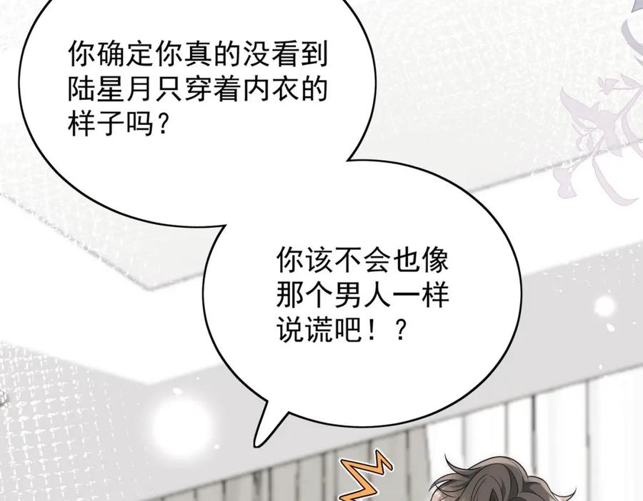 折腰 第55话我只喜欢你 第21页