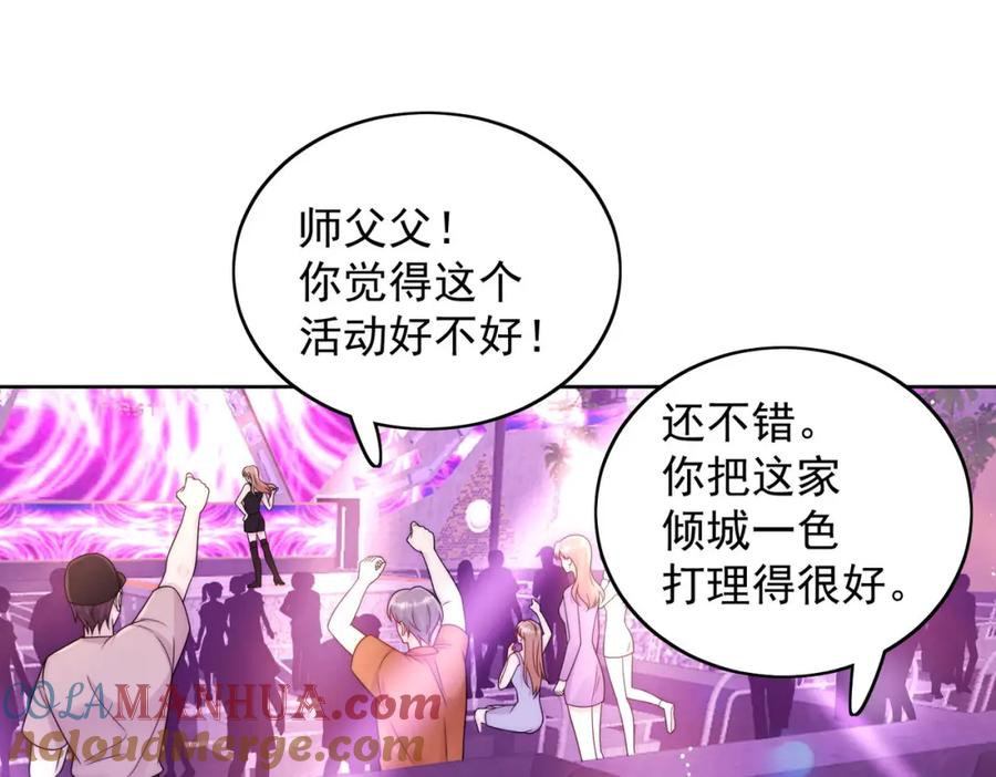 折腰 第55话我只喜欢你 第46页