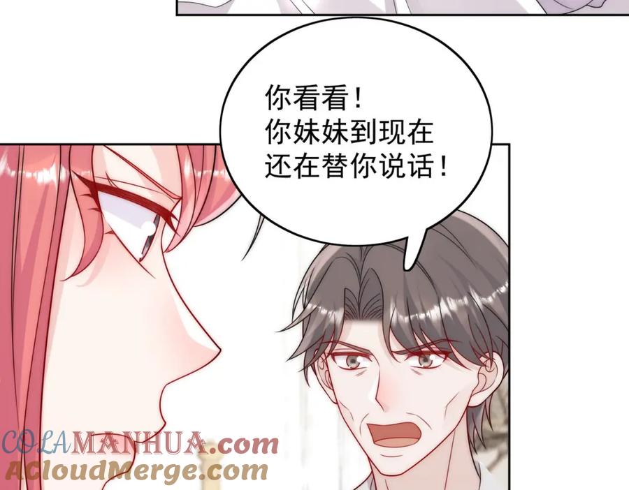 折腰 第56话谁在说谎 第22页