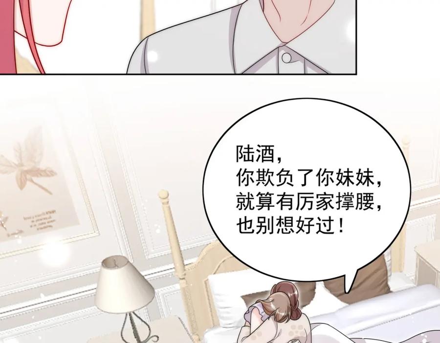 折腰 第56话谁在说谎 第23页